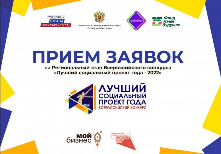  Открыт приём заявок на участие в региональных этапах Всероссийского конкурса 