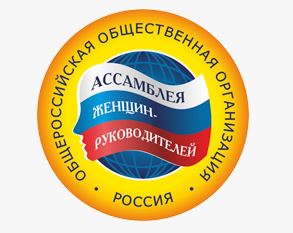 Ассамблея женщин-руководителей приглашает к участию во всероссийских конкурсах