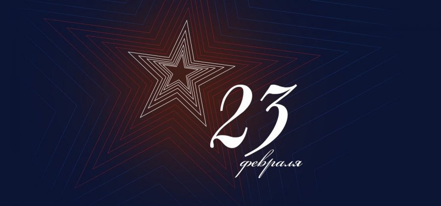  МБУ «Псковский бизнес-инкубатор» поздравляет всех защитников Отечества с праздником!
