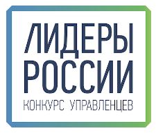 Стартовал приём заявок на конкурс управленцев «Лидеры России 2018–2019»