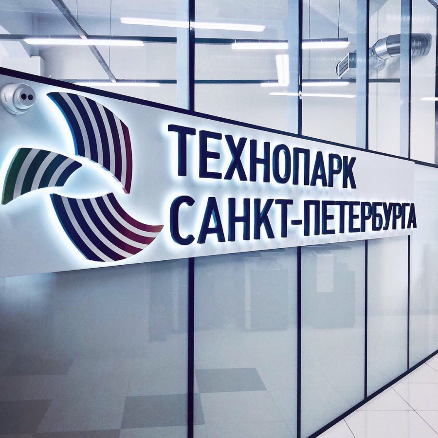 Сегодня проходит масштабная встреча Псковского бизнес-инкубатора и Технопарка Санкт-Петербурга