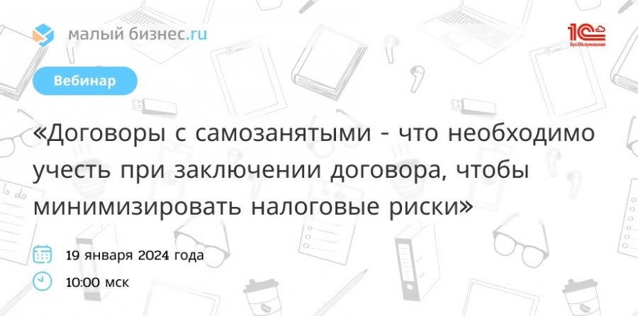 Малый бизнес.ру сообщает о проведении бесплатного вебинара 