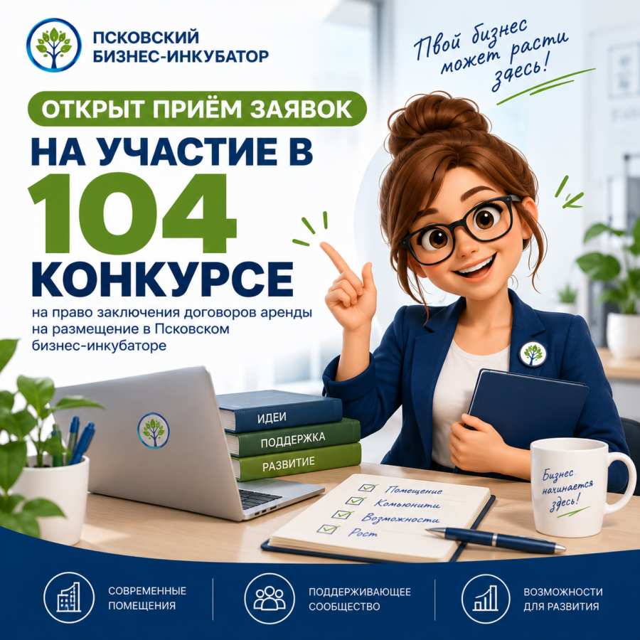 Конкурс на аренду помещений