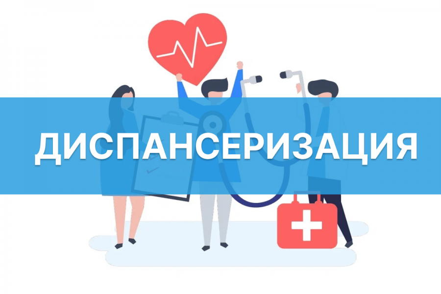ГБУЗ «Псковская городская поликлиника» предлагает провести организованную диспансеризацию или профилактические медицинские осмотры сотрудников.