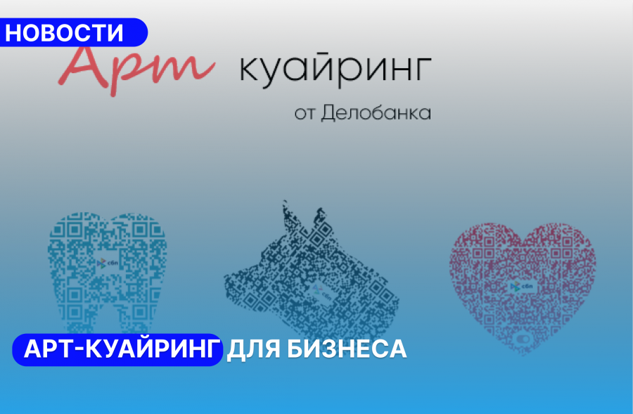  Арт-куайринг для бизнеса