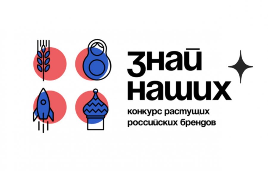 14 брендов Псковской области поборются за победу во всероссийском конкурсе «Знай наших».