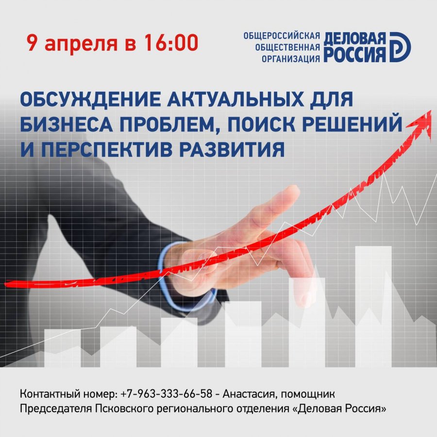  «Деловая Россия» приглашает на открытое мероприятие для предпринимателей.