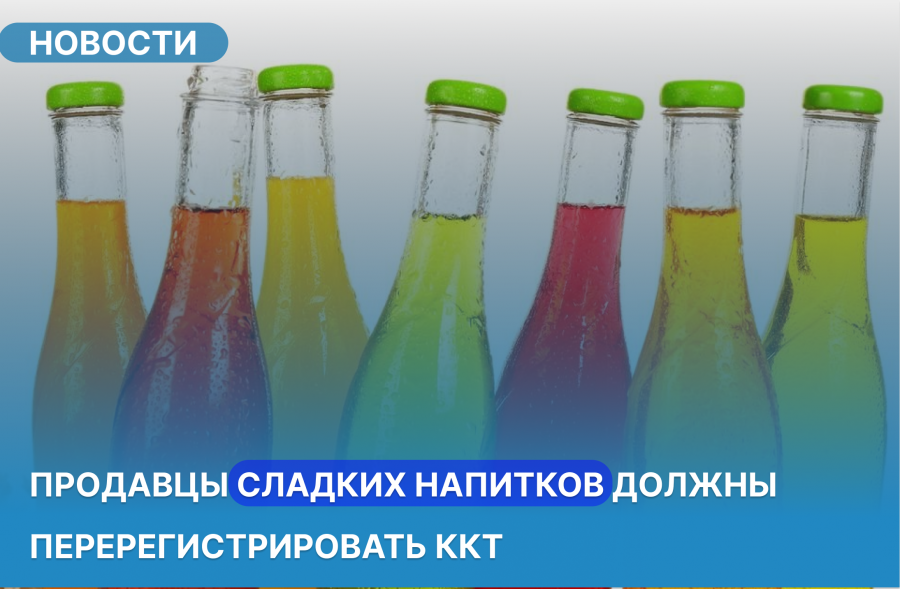 На потребительском рынке сладких напитков. Лаборатория сладких напитков.