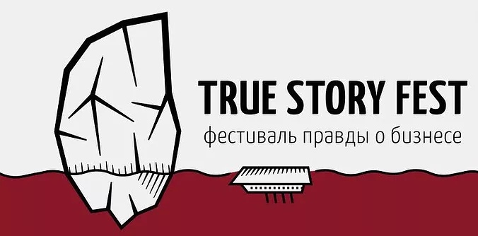 Первый в Пскове фестиваль правды о бизнесе «True Story Fest»