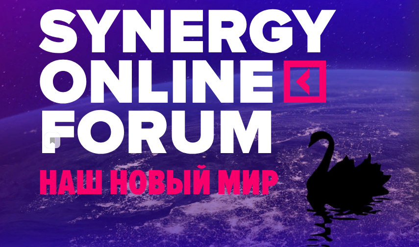 Первый глобальный онлайн форум