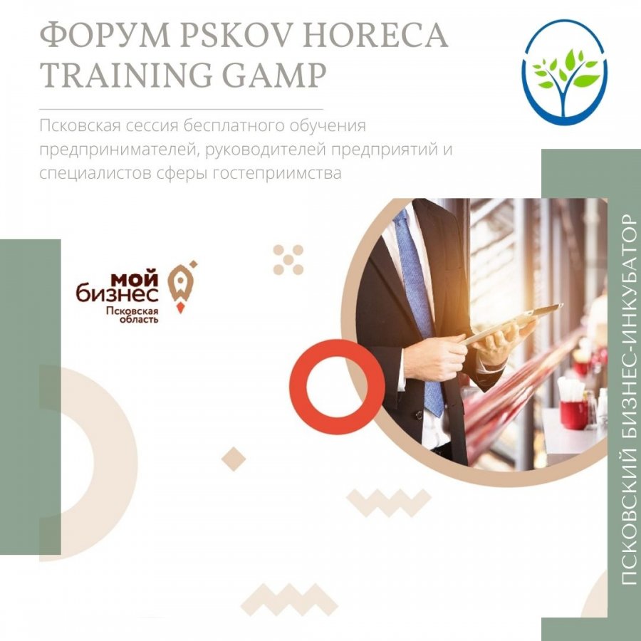 Форум Pskov Horeca Training Gamp